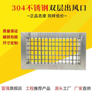 直销不锈钢304出风口双层可调出风304优惠排风