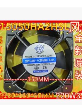 JF15050HA2HSL风扇220V32W体积150*150*50MM