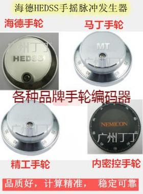 海德HEDSS手摇脉冲发生器