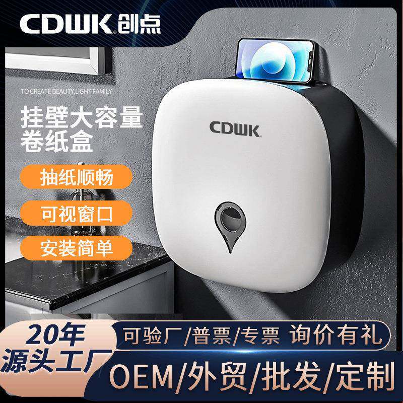 创点大卷纸盒公共卫生间纸巾盒壁挂防水大盘纸巾架厕纸盒免打孔