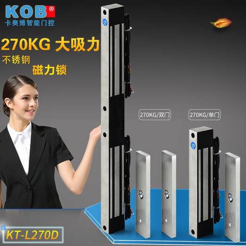KOB280KG公斤单门磁力锁304不锈钢门禁防水电磁锁双门磁吸锁
