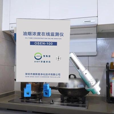 OSEN-100油烟颗粒物NMHC浓度在线监测餐饮业油烟排污监控系统
