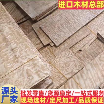 枫木枫木原木法国枫木树瘤欧枫影木琵琶料工艺品料河流桌