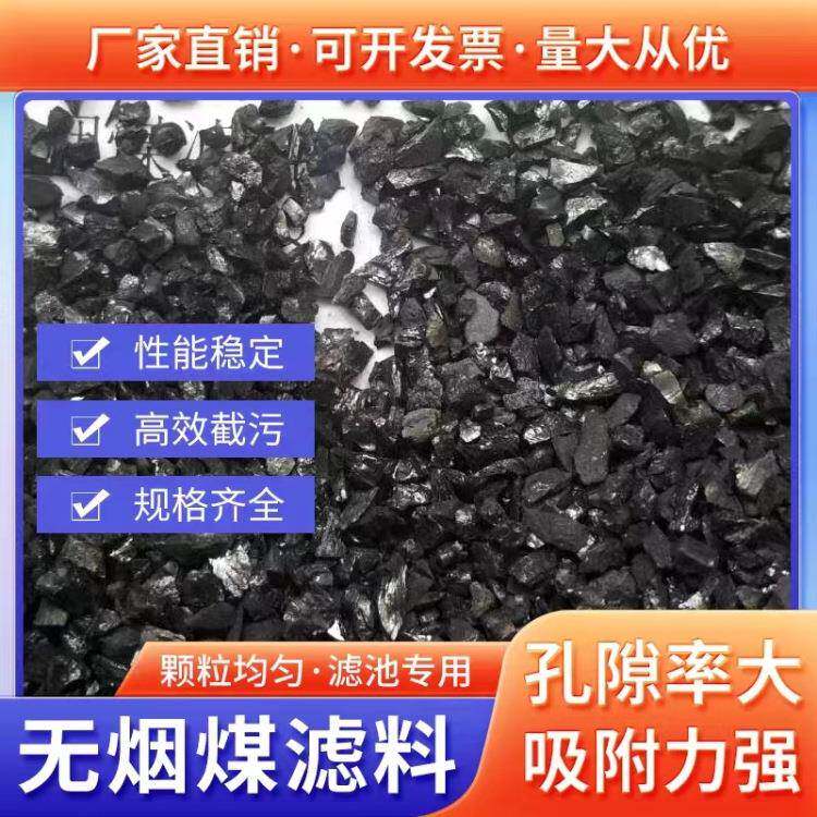无烟煤滤料污水饮用水净化过滤滤池沉降高碳低硫滤料