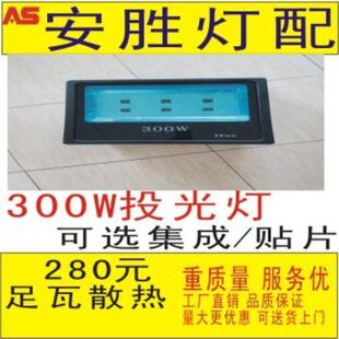 方形300W投光灯贴片足瓦散热，现货供应，欢迎选购！