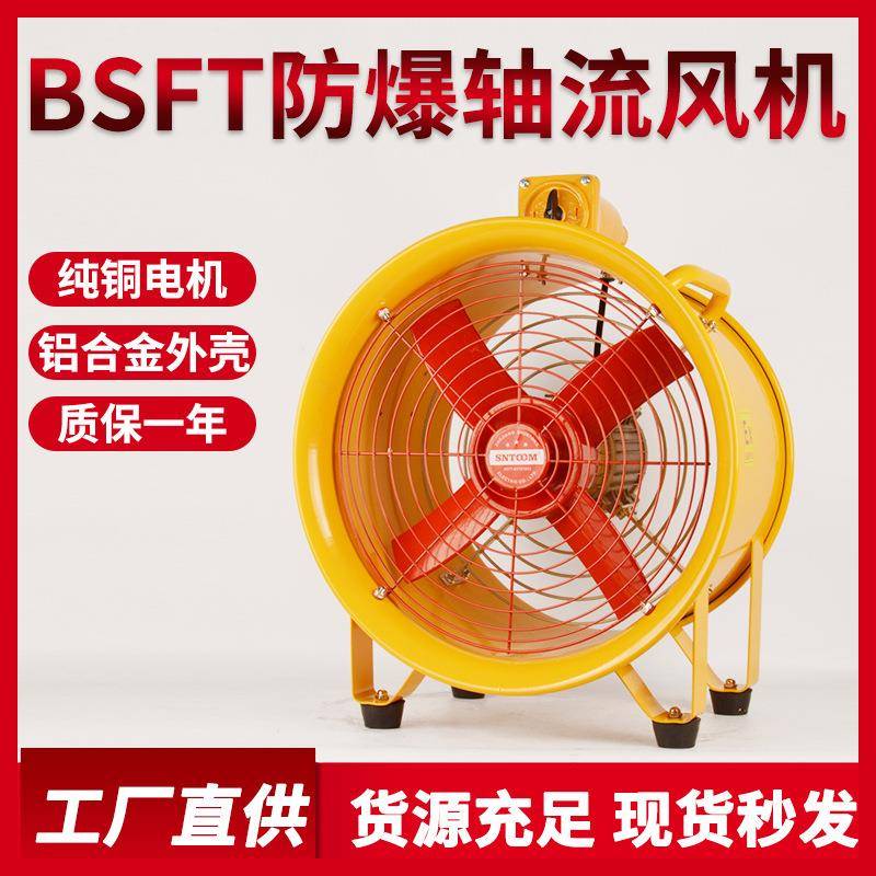 防爆手提式轴流风机BSFT坑道排烟机便捷式移动送风机