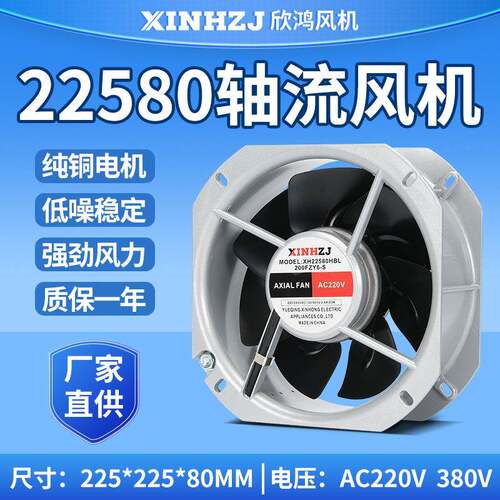 耐高温全金属风扇散热轴流风机XH22580HBL(200FZY6-S)220V铁叶