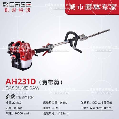 凯时AH231D宽带绿篱机茶树修枝机园林绿化修剪机弧形篱笆剪