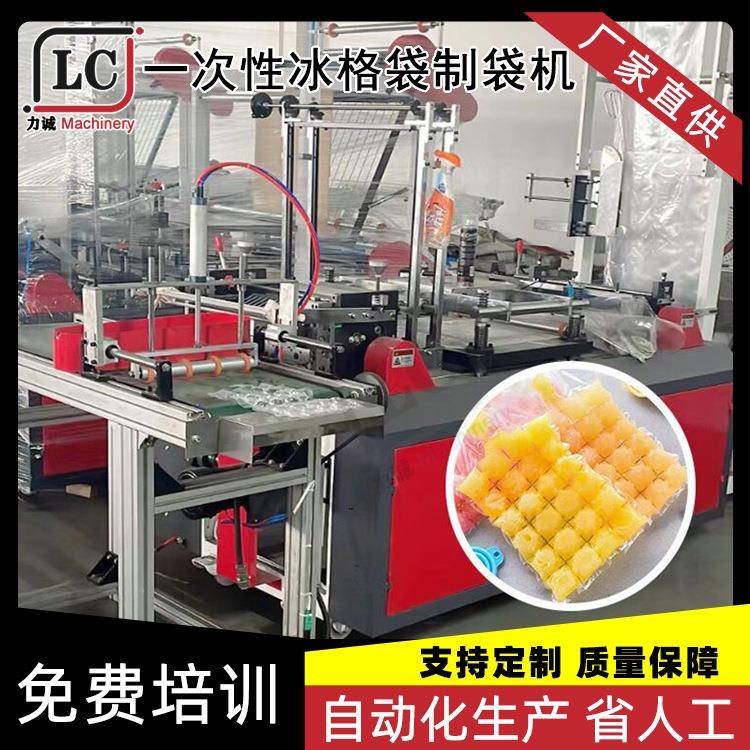 供应冰格袋制袋机一次性冰块袋机器自封口冰袋机冰盒袋机工厂