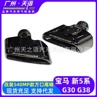 适用18-23款宝马5系G30G38525530排气管改装540MP方口不锈钢尾喉