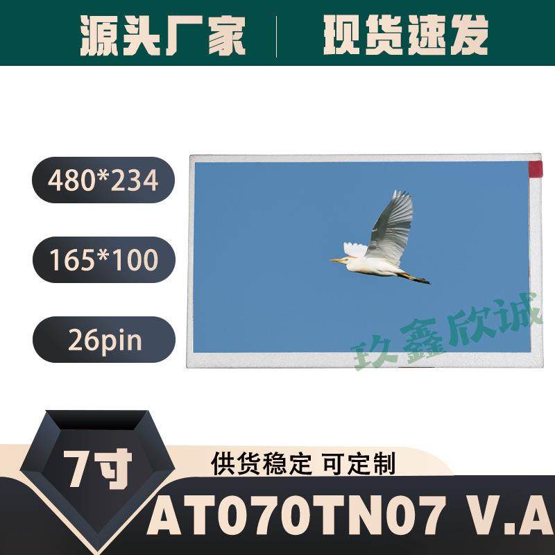 群创AT070TN07V.AAT070TN07V.D液晶显示屏26pin480*234模拟屏