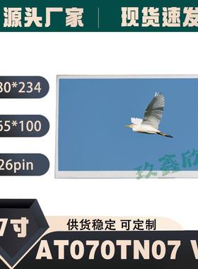 群创AT070TN07V.AAT070TN07V.D液晶显示屏26pin480*234模拟屏