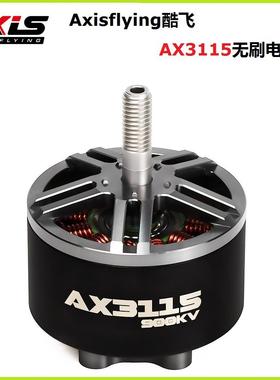 Axisflying酷飞AX31156S穿越机FPV无刷电机马达适用8-10寸