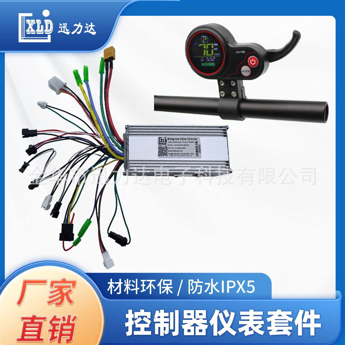 电动自行车滑板车LH100液晶仪表LCD速度电量显示无刷控制器5540