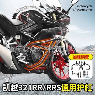 适用于凯越321RRS/321RR保险杠弹簧头竞技前护杠防摔护杠改装件