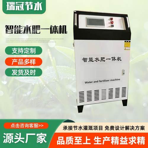 农业果园滴喷施肥机温室大棚水肥一体化灌溉设备智能水肥一体机