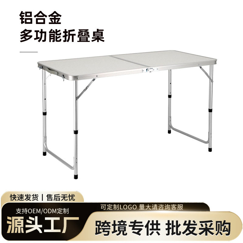 跨境铝合金折叠桌户外家用野营折叠电脑桌凳露营摆地摊小桌子批发