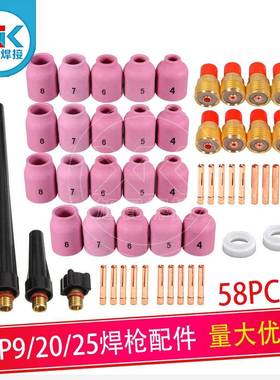 TIG焊接配件58PCS氩弧焊枪WP9/20/25小筛网套件瓷嘴连接体58PCS
