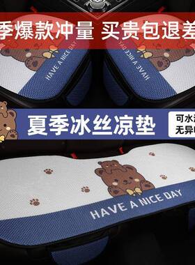 景尚汽车坐垫夏季凉垫卡通单片冰丝座椅垫车内防滑三件套透气座套