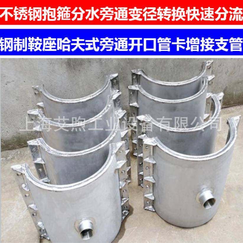 304不锈钢分水旁通抱箍快速开孔转换分流管卡钢制鞍形哈夫式三通,节庆用品/礼品,新娘配件,淘宝优惠券,粉丝福利购,淘宝优惠卷