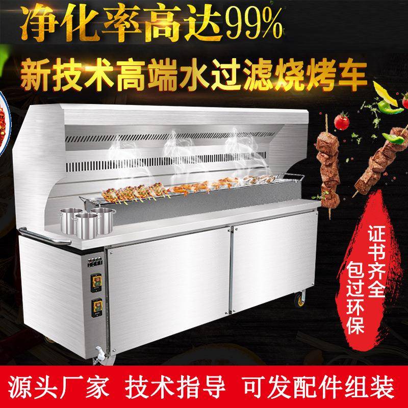 生产水电复合净化分离环保无烟净化烧烤车木炭无烟烧烤炉