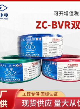 广州双菱电线电缆BVRBV1.5/2.5/4平方铜芯国标家装多股单芯软线