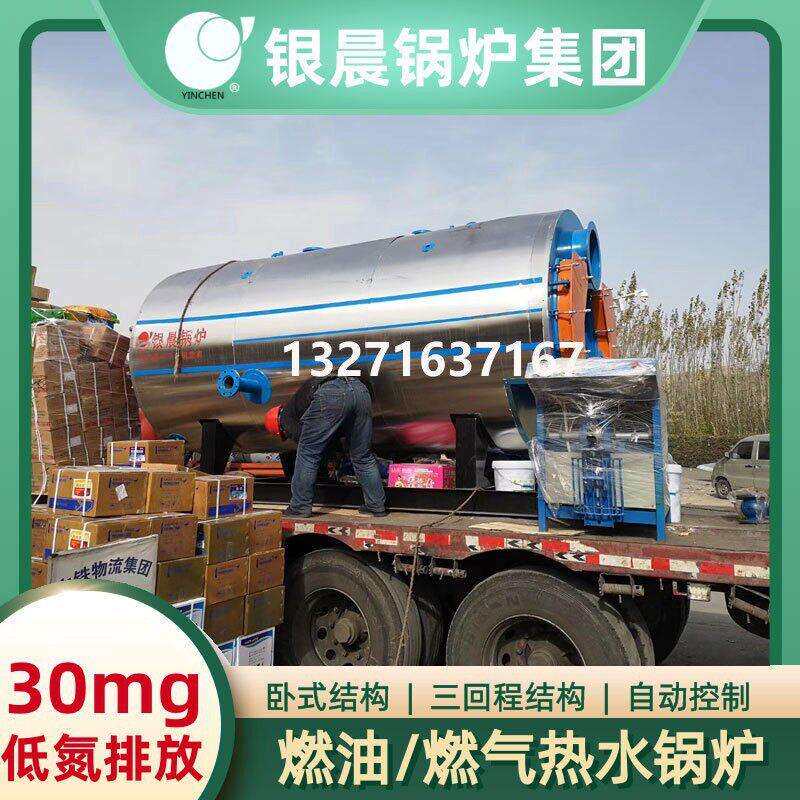 庆东真空热水锅炉5万大卡热水锅炉河南银辰锅炉有限公司