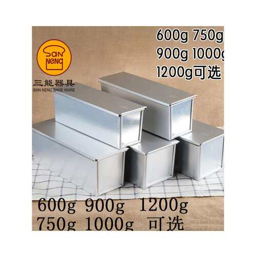 新款土司盒不沾吐司盒带盖切片面包模具烘焙600克900g1000g1200克