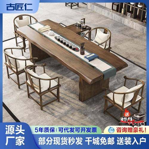 新中式大板实木茶桌椅全套办公室泡茶桌茶几一体茶室家用原木茶桌