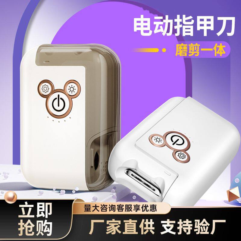 2024跨境新品电动指甲刀高品质超静音婴儿自动指甲剪可充电磨甲器