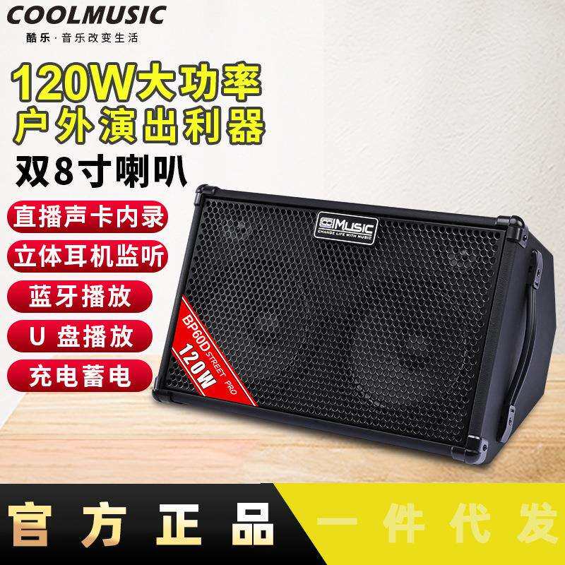 户外酷乐吉他BP60D电子电子琴音响120W直播电木音箱街头充电萨克