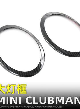 适用宝马MINICLUBMAN前后大灯罩装饰框尾灯框外饰改装用品配件