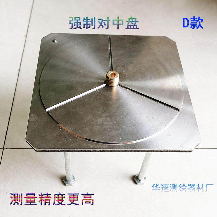 强制对中基座强制对中盘归心底盘归心盘全站仪水准仪对中器