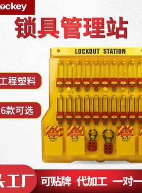 Prolockey/洛科工业安全带盖挂锁板便携式透明防护工作站锁具箱LS