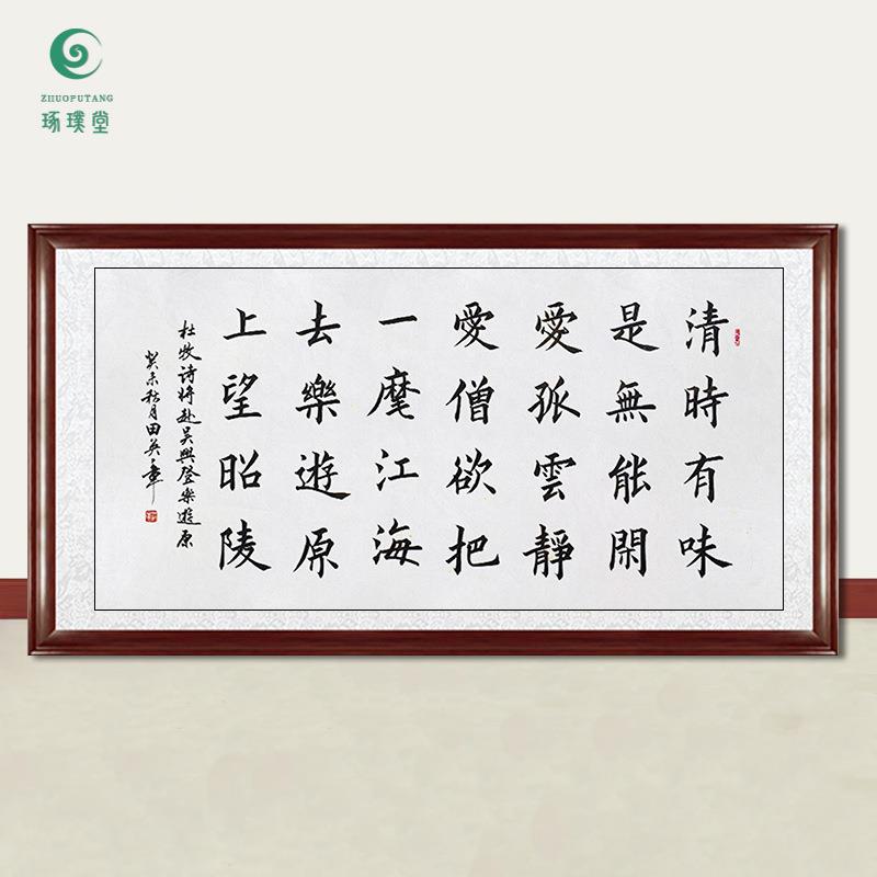 琢璞堂字画田英章书法乐游原手写临摹名人字画客厅书房装饰画