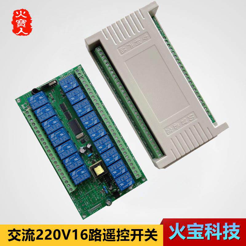 十六交流AC220V学习型控制遥控开关16位继电通断器接收器