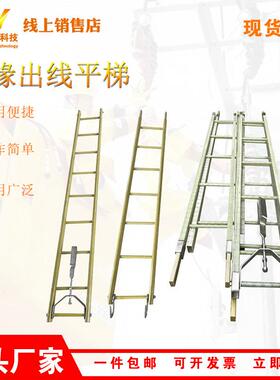 ZF011102绝缘出线平梯高空作业伸缩逃生挂梯电力检修用吊梯