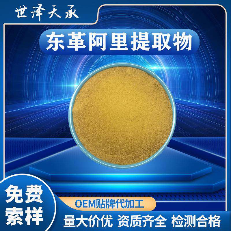东革阿里提取物30∶1水溶东革阿里粉1-2%宽缨酮东革阿里提取物