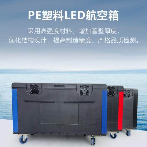 PE航空箱演出线材收纳箱LED帕灯箱飞行箱多规格可选