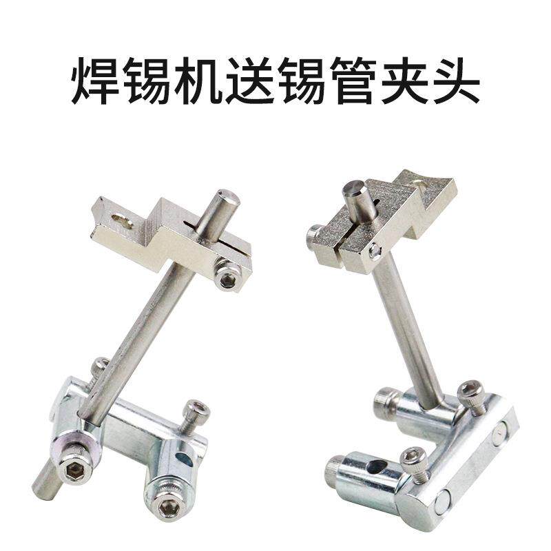 全自动焊锡机用手柄金属夹头夹具固件150w200w320w焊锡机配件