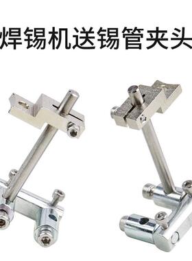 全自动焊锡机用手柄金属夹头夹具固件150w200w320w焊锡机配件