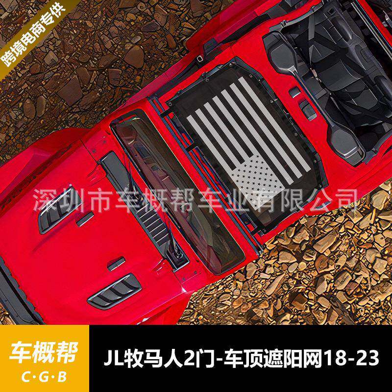 适用于牧马人18-23款2门4门通用软顶防晒网改装JL车顶遮阳