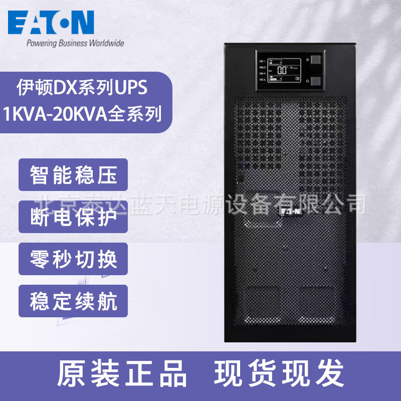伊顿UPS电源DX3000CNXL3000VA/2700W电力调度金融数据中心6KVA