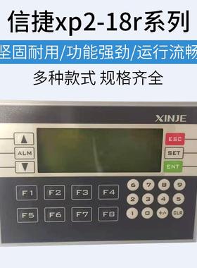 信捷/PLC/一体机XP1-18RXP2-18R/RTXP3-18R/T/RT/OP330/320