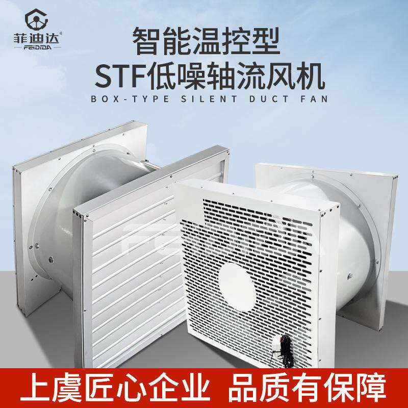 STFZTF智能型轴流风机电器开关端子房防凝露温控湿度控制排风机