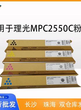 适用理光MPC2550黑色粉盒C2010/C2030/C2050/C2530墨粉