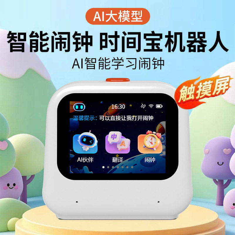 智能闹钟2026新款学生起床语音儿童学习自律计时器小学生早教学习