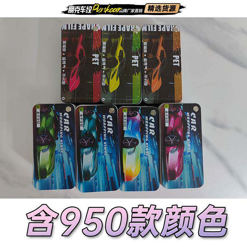 汽车改色膜电光膜水晶超亮金属幻彩珊瑚镭射膜白变色系列色卡样品