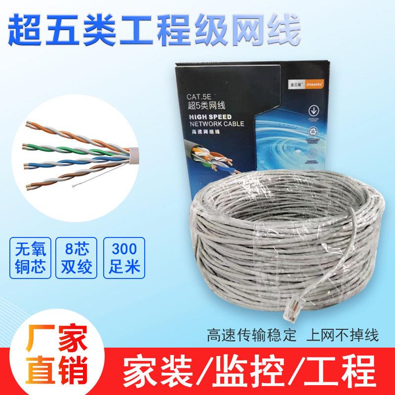 网线超五类铜芯电脑网线网络宽带线CAT5E网线双绞线足305米