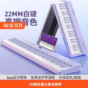 艾乐奇可折叠电子钢琴88键盘便携式初学者家用成年练习专业手卷琴